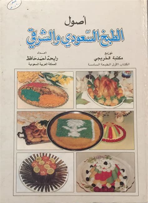 كتاب الطبخ السعودي pdf